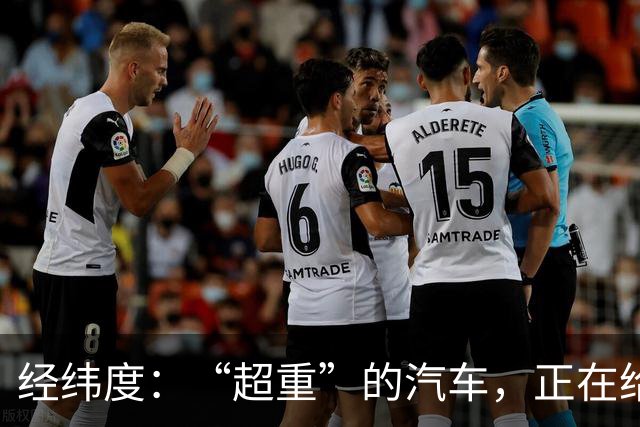 经纬度：“超重”的汽车，正在给社会制造负担